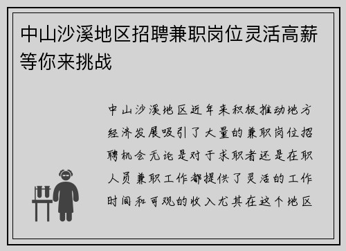 中山沙溪地区招聘兼职岗位灵活高薪等你来挑战