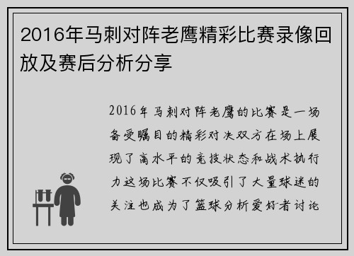 2016年马刺对阵老鹰精彩比赛录像回放及赛后分析分享