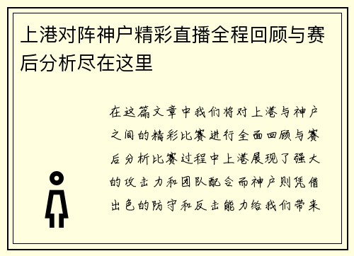 上港对阵神户精彩直播全程回顾与赛后分析尽在这里