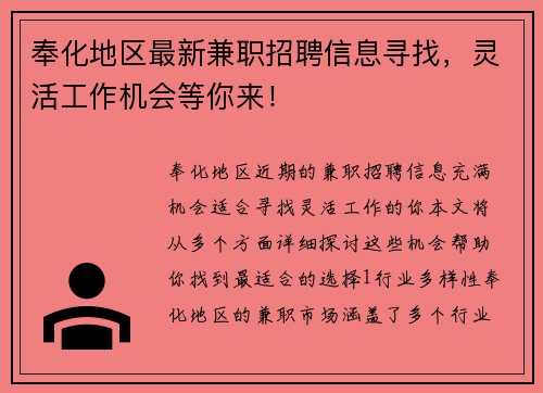 奉化地区最新兼职招聘信息寻找，灵活工作机会等你来！