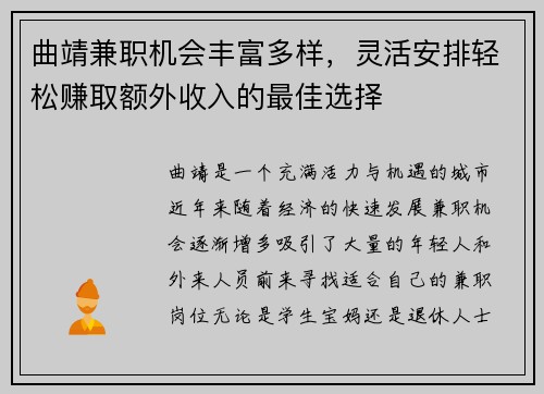 曲靖兼职机会丰富多样，灵活安排轻松赚取额外收入的最佳选择