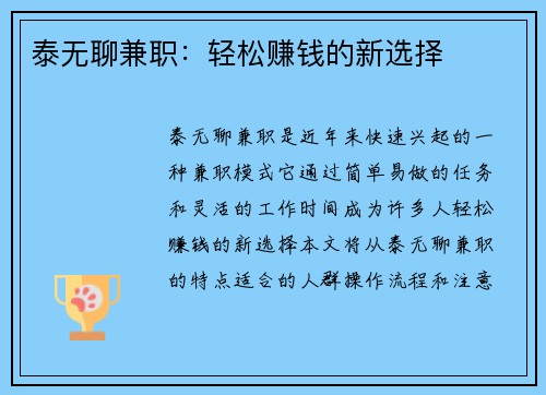 泰无聊兼职：轻松赚钱的新选择