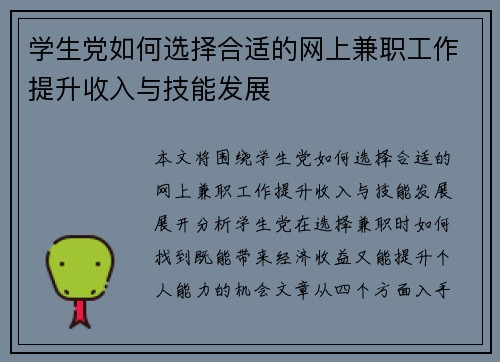 学生党如何选择合适的网上兼职工作提升收入与技能发展