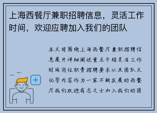 上海西餐厅兼职招聘信息，灵活工作时间，欢迎应聘加入我们的团队