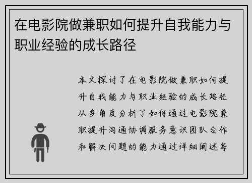 在电影院做兼职如何提升自我能力与职业经验的成长路径