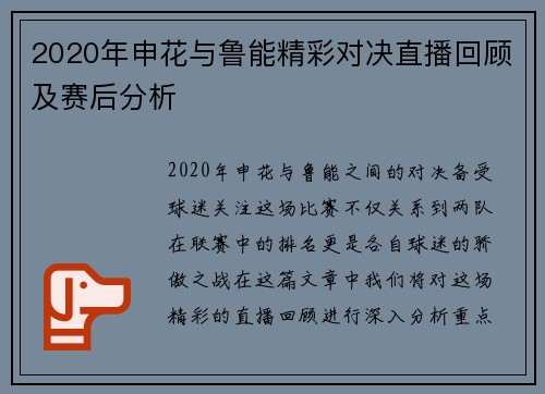 2020年申花与鲁能精彩对决直播回顾及赛后分析