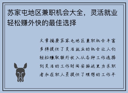苏家屯地区兼职机会大全，灵活就业轻松赚外快的最佳选择