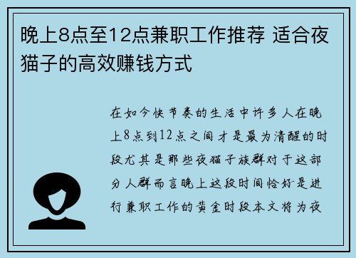晚上8点至12点兼职工作推荐 适合夜猫子的高效赚钱方式
