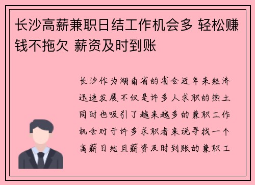 长沙高薪兼职日结工作机会多 轻松赚钱不拖欠 薪资及时到账