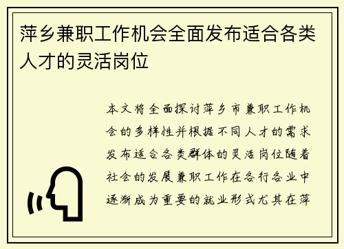 萍乡兼职工作机会全面发布适合各类人才的灵活岗位