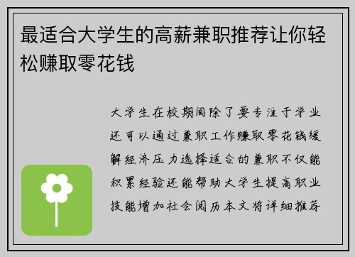 最适合大学生的高薪兼职推荐让你轻松赚取零花钱