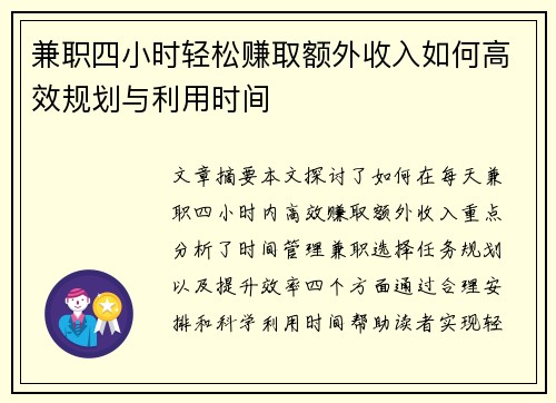 兼职四小时轻松赚取额外收入如何高效规划与利用时间