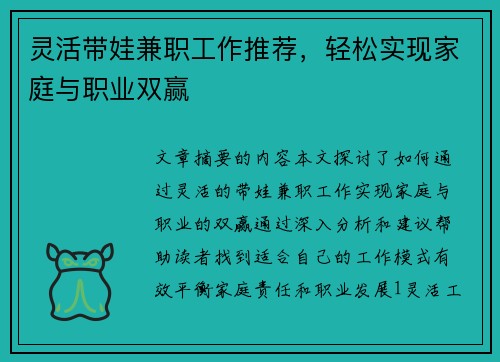 灵活带娃兼职工作推荐，轻松实现家庭与职业双赢