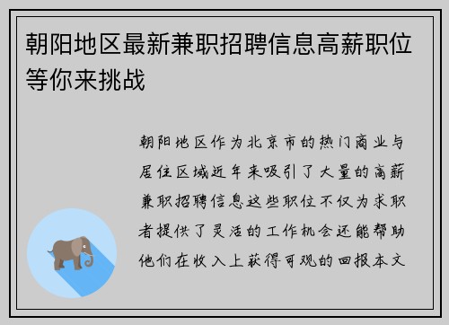 朝阳地区最新兼职招聘信息高薪职位等你来挑战