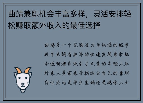 曲靖兼职机会丰富多样，灵活安排轻松赚取额外收入的最佳选择
