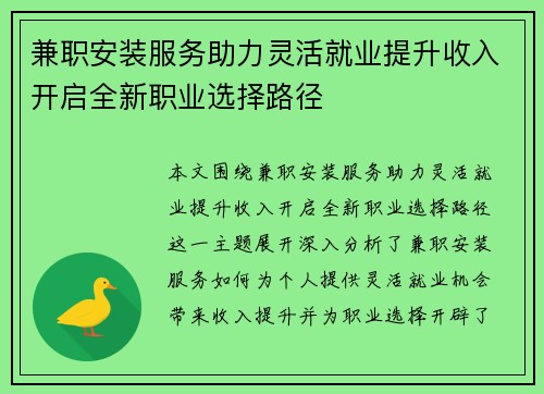 兼职安装服务助力灵活就业提升收入开启全新职业选择路径