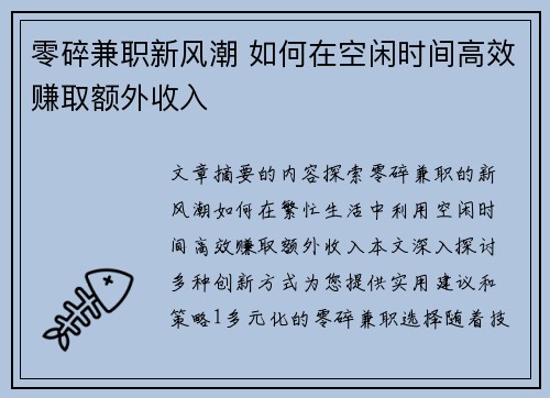 零碎兼职新风潮 如何在空闲时间高效赚取额外收入