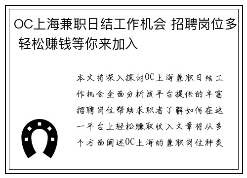 OC上海兼职日结工作机会 招聘岗位多 轻松赚钱等你来加入