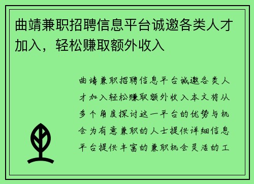 曲靖兼职招聘信息平台诚邀各类人才加入，轻松赚取额外收入