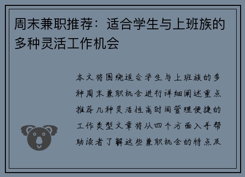 周末兼职推荐：适合学生与上班族的多种灵活工作机会