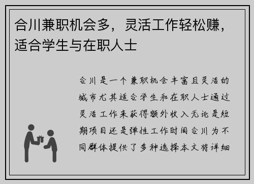 合川兼职机会多，灵活工作轻松赚，适合学生与在职人士