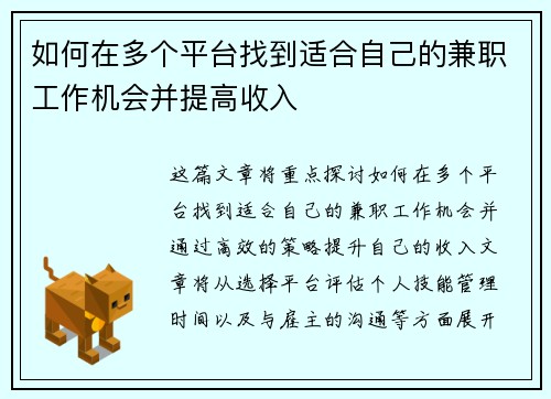 如何在多个平台找到适合自己的兼职工作机会并提高收入