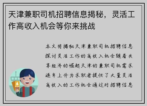天津兼职司机招聘信息揭秘，灵活工作高收入机会等你来挑战