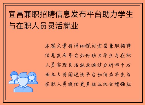 宜昌兼职招聘信息发布平台助力学生与在职人员灵活就业