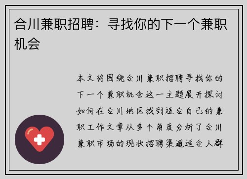 合川兼职招聘：寻找你的下一个兼职机会