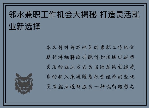 邻水兼职工作机会大揭秘 打造灵活就业新选择