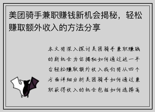 美团骑手兼职赚钱新机会揭秘，轻松赚取额外收入的方法分享