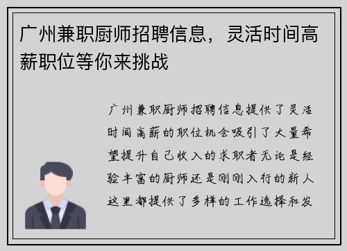广州兼职厨师招聘信息，灵活时间高薪职位等你来挑战