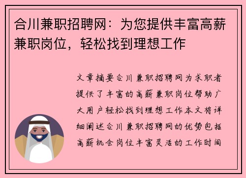 合川兼职招聘网：为您提供丰富高薪兼职岗位，轻松找到理想工作
