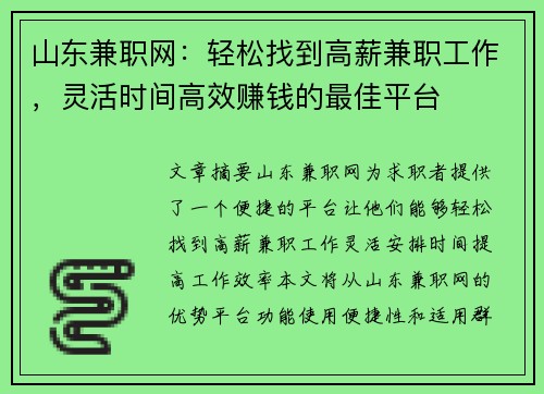 山东兼职网：轻松找到高薪兼职工作，灵活时间高效赚钱的最佳平台