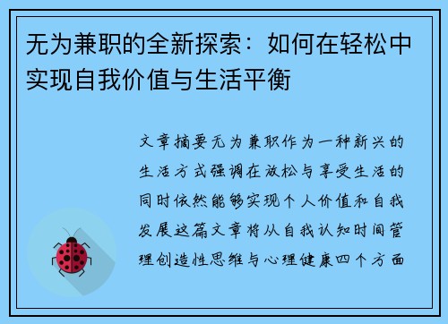 无为兼职的全新探索：如何在轻松中实现自我价值与生活平衡