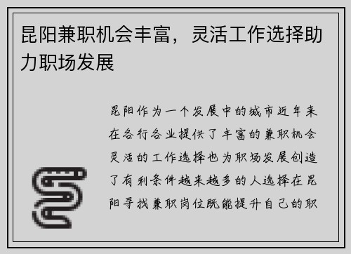 昆阳兼职机会丰富，灵活工作选择助力职场发展