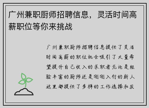 广州兼职厨师招聘信息，灵活时间高薪职位等你来挑战