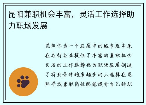 昆阳兼职机会丰富，灵活工作选择助力职场发展