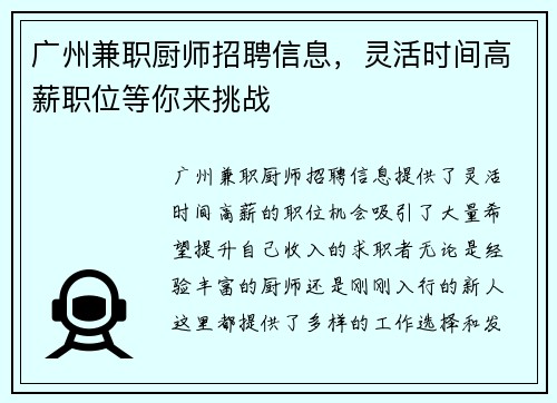 广州兼职厨师招聘信息，灵活时间高薪职位等你来挑战