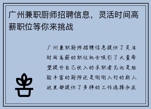 广州兼职厨师招聘信息，灵活时间高薪职位等你来挑战