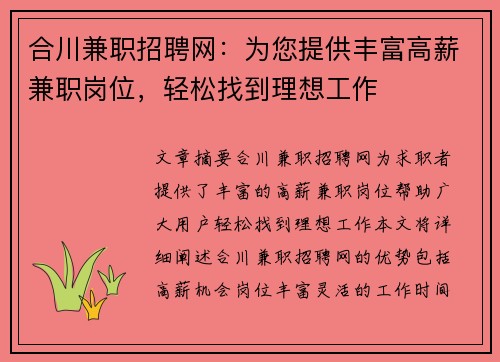 合川兼职招聘网：为您提供丰富高薪兼职岗位，轻松找到理想工作