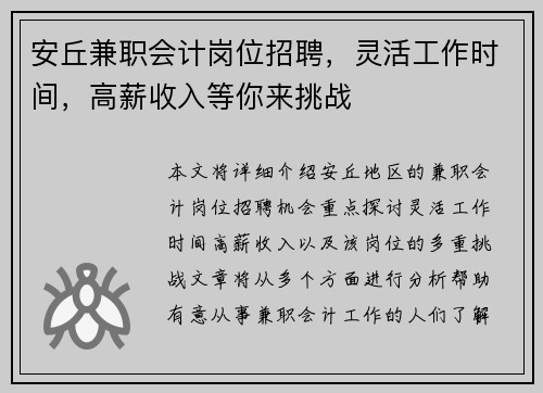 安丘兼职会计岗位招聘，灵活工作时间，高薪收入等你来挑战