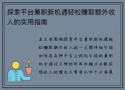 探索平台兼职新机遇轻松赚取额外收入的实用指南