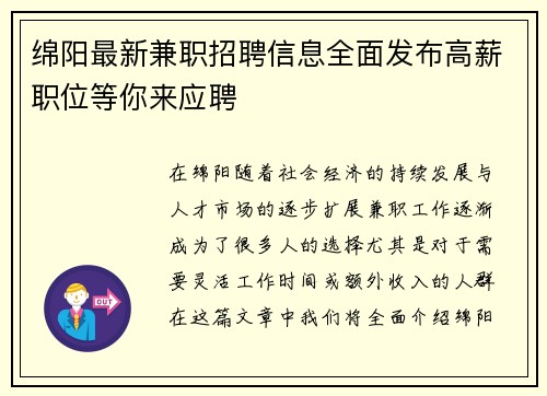 绵阳最新兼职招聘信息全面发布高薪职位等你来应聘