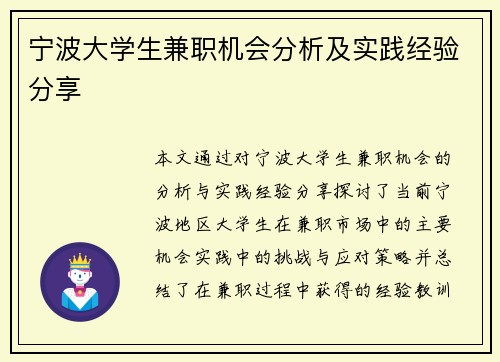 宁波大学生兼职机会分析及实践经验分享