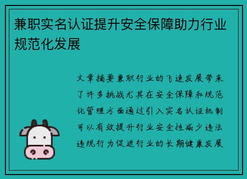 兼职实名认证提升安全保障助力行业规范化发展