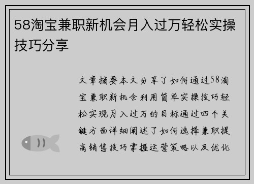 58淘宝兼职新机会月入过万轻松实操技巧分享