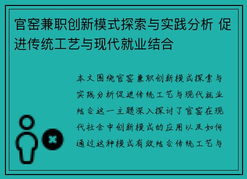 官窑兼职创新模式探索与实践分析 促进传统工艺与现代就业结合