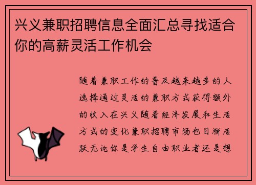 兴义兼职招聘信息全面汇总寻找适合你的高薪灵活工作机会