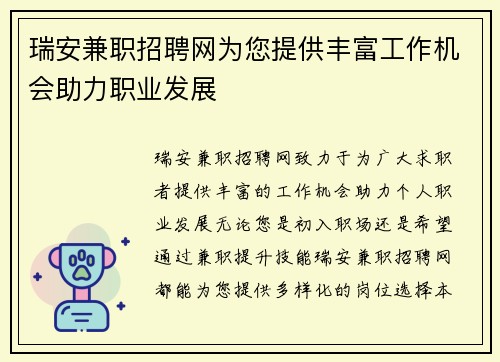 瑞安兼职招聘网为您提供丰富工作机会助力职业发展